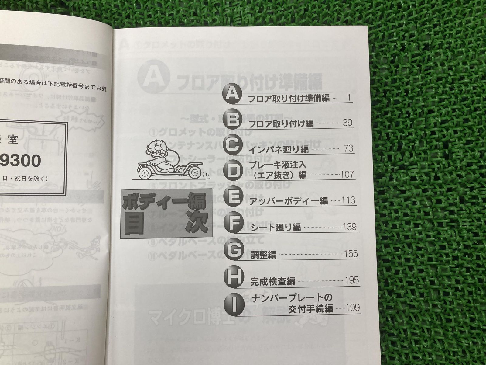 ミツオカK-1 サービスマニュアル 光岡自動車 正規 中古 バイク 整備書