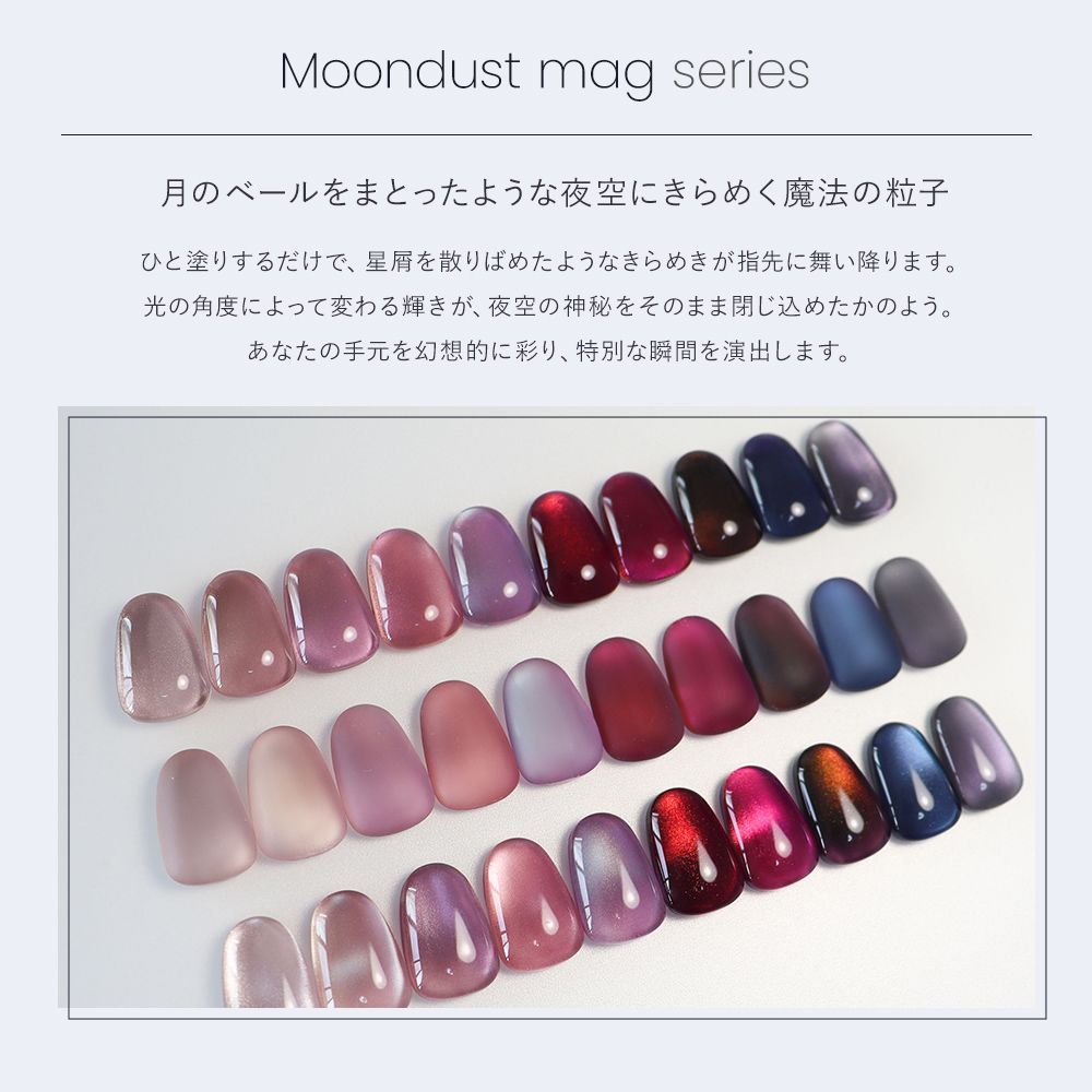 マグネットジェル