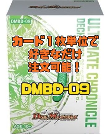 デュエルマスターズ DMBD09 アルティメット・クロニクル・デッキ 2019