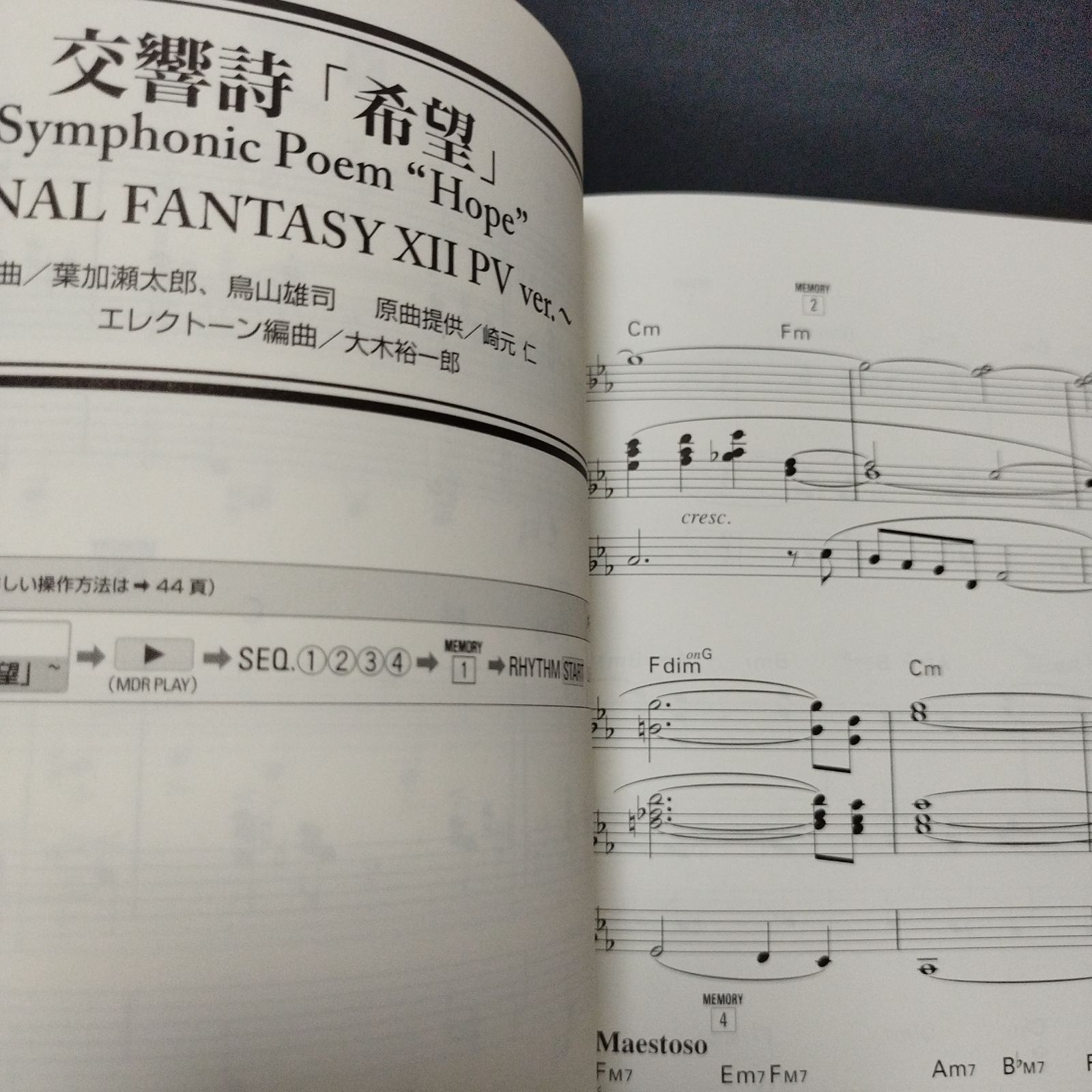 エレクトーン7~5級 STAGEAで弾く(4) ファイナルファンタジー 12 楽譜 