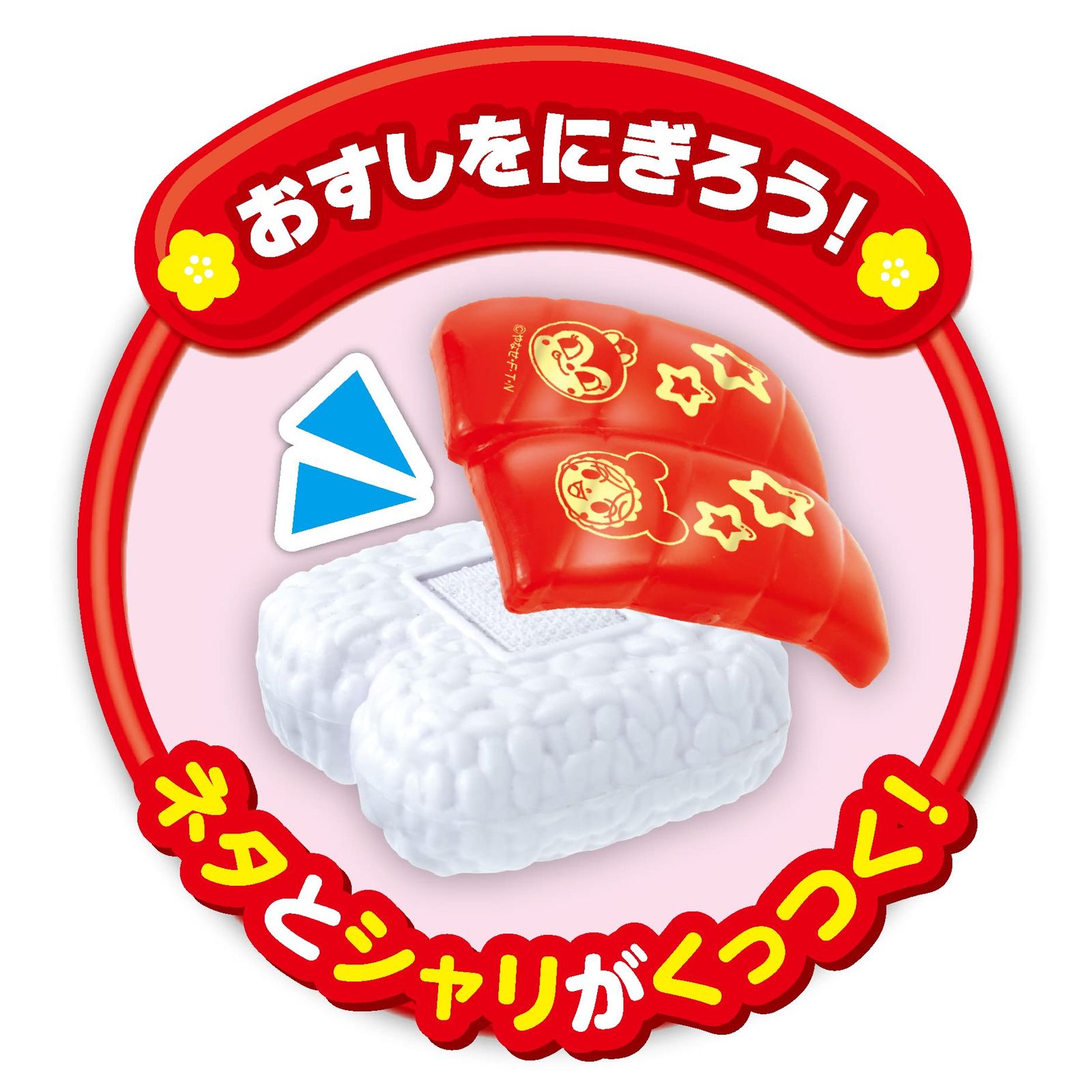  ジョイパレット アンパンマン おすしい っぱい! アンパンマンDX回転ずしセット W 470 mm×H 328 mm×D 340 mm ‎プラスチック その他 おもちゃ