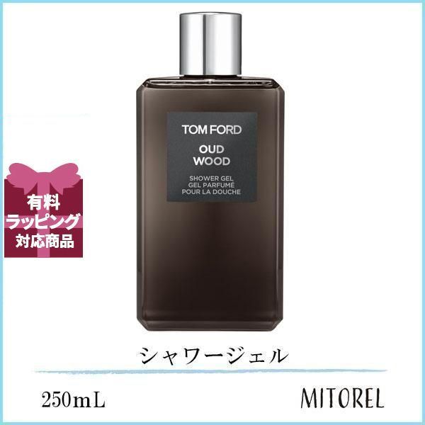 トムフォード TOM FORD ウードウッドシャワージェル 250mL誕生日 プレゼント ギフト