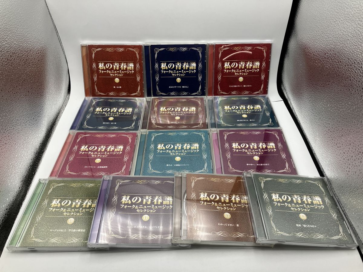 ★CD 13枚セット「私の青春譜 フォーク&ニュ－ミュ－ジックセレクション」★ ☆CD 13枚セット「私の青春譜 フォーク&ニュ－ミュ－ジック