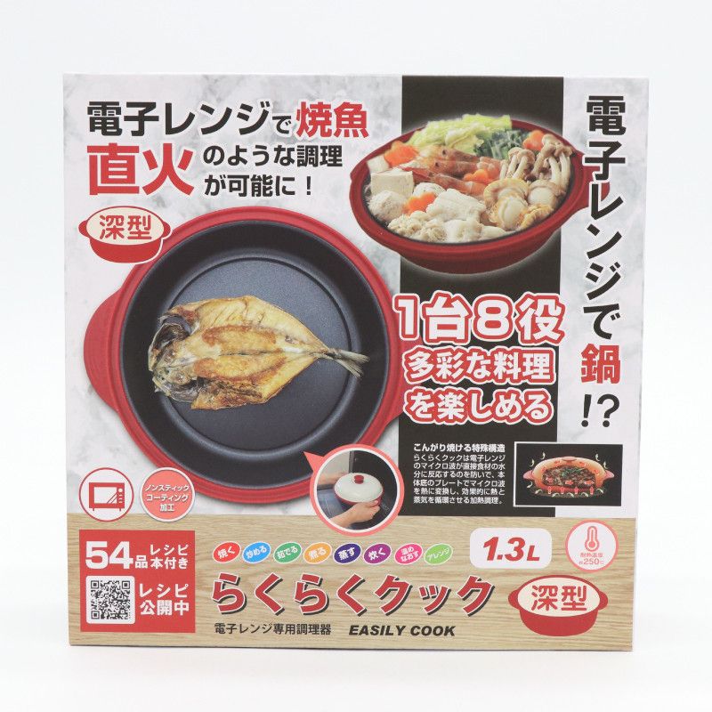 電子レンジ専用調理器 らくらくクック RRK-MD レンジ 調理 魚 電子レンジ専用調理器 らくらくクック RRK-MD レンジ 調理 魚