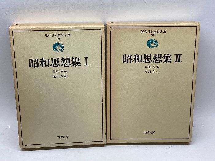 日本思想大系 買取情報｜『近代日本思想大系』（筑摩書房）｜三