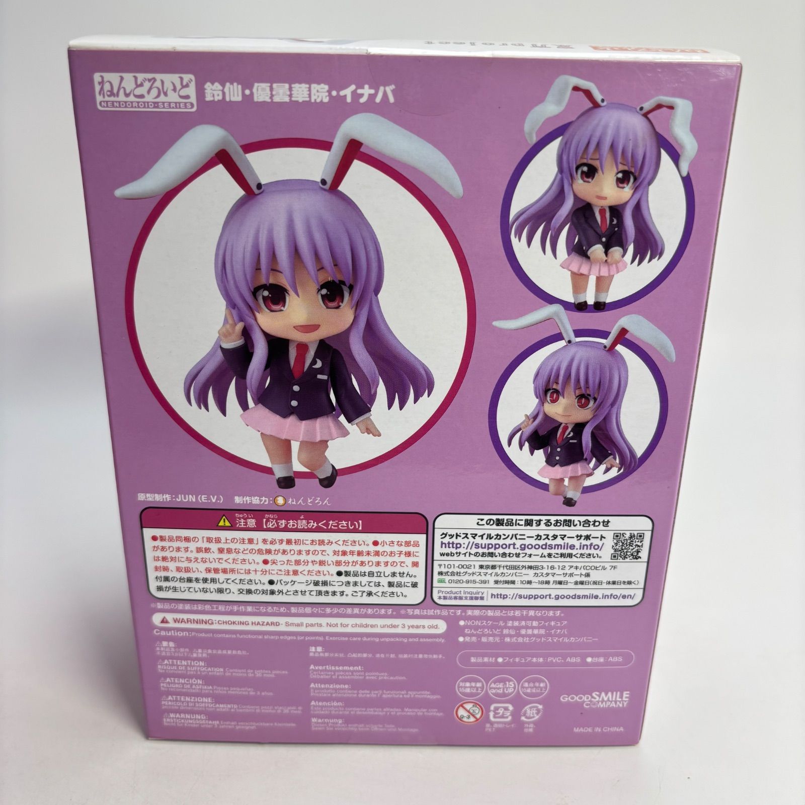 未開封】 東方Project 鈴仙・優曇華院・イナバ ねんどろいど