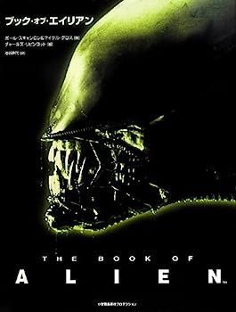 【中古】ブック・オブ・エイリアン (ShoPro books)