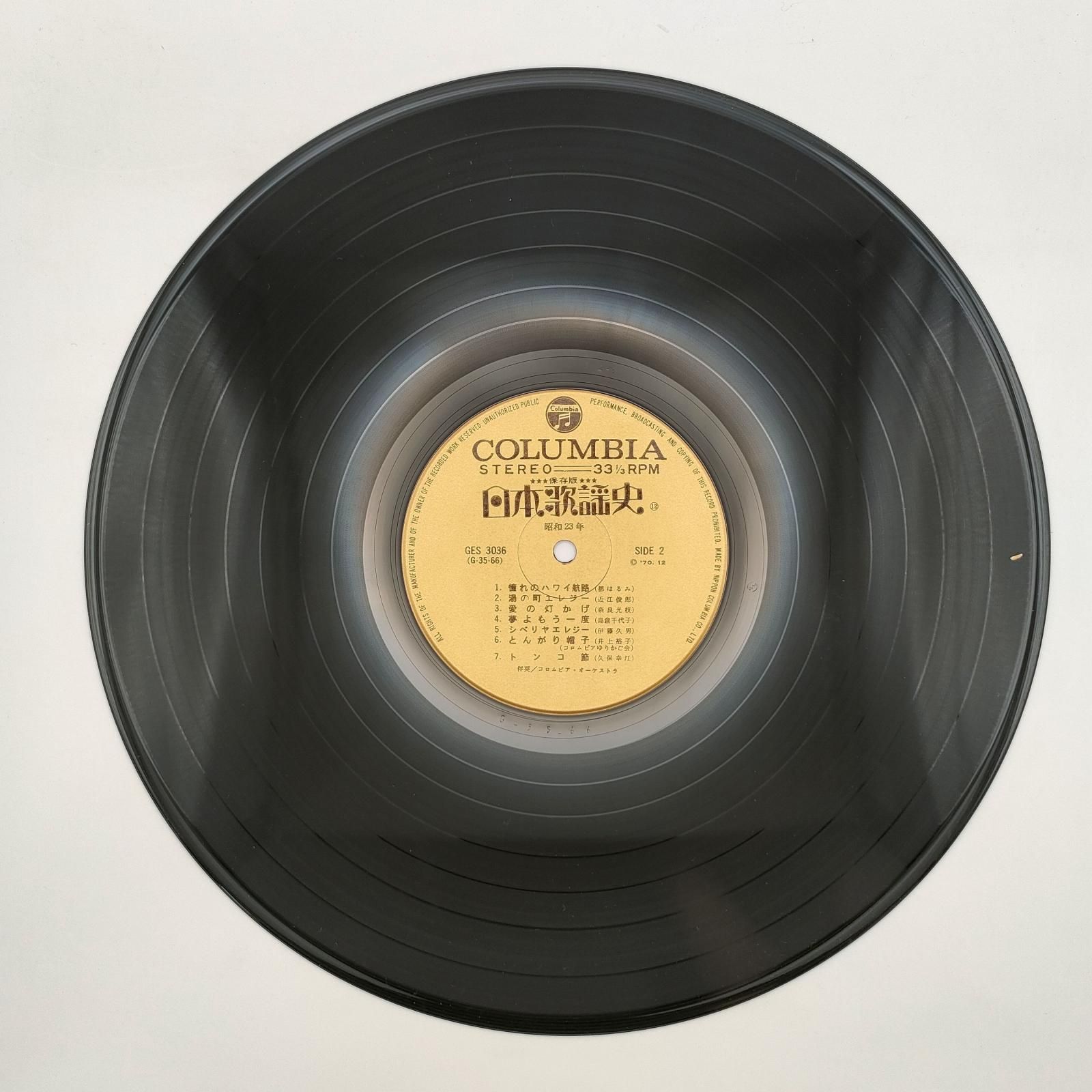 日本歌謡史 第12集 昭和23年 COLUMBIA 33RPM 12インチ 1枚 LP