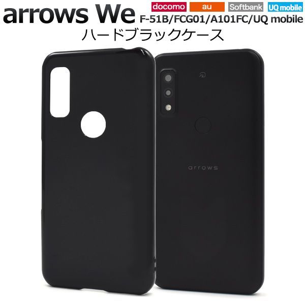 arrows We F-51B/FCG01/A101FC/UQ mobile用 ハードブラックケース