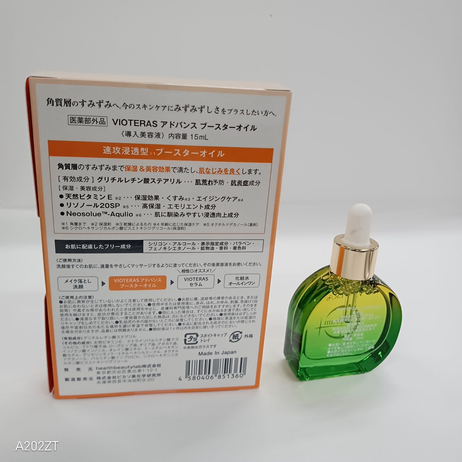 【未使用品】 VIOTERAS K E225 ヴィオテラス ブースターオイル アドバンス ブースター・導入液