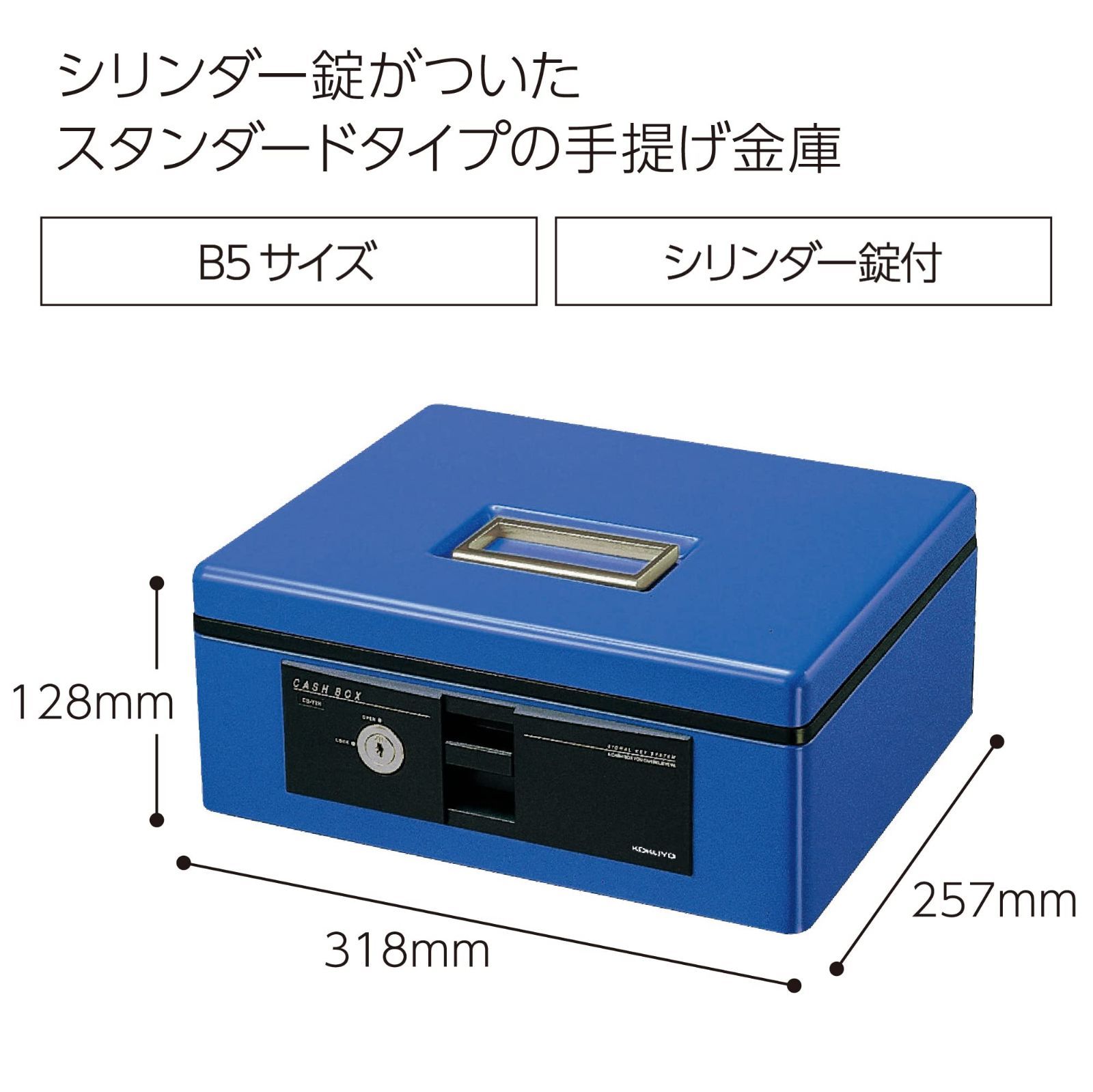 在庫処分】青 CB-Y12B B5 手提げ金庫 コクヨ(KOKUYO) - メルカリ