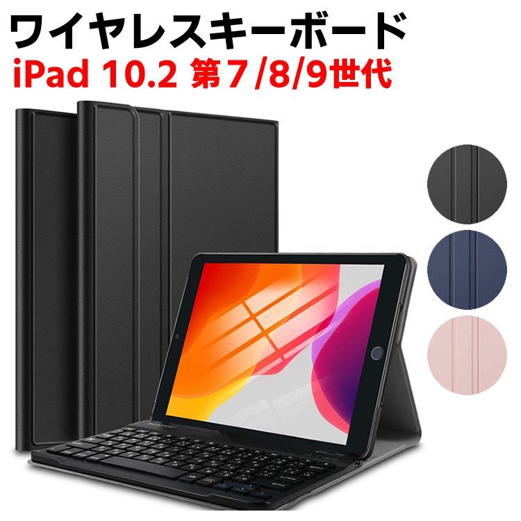 iPad キーボード ケース 10.2 インチ 第７世代 超薄レザーケース付き Bluetooth キーボード兼スタンド兼カバー ipad 無線キーボード US配列 かな入力対応 第7世代 第8世代 第9世代
