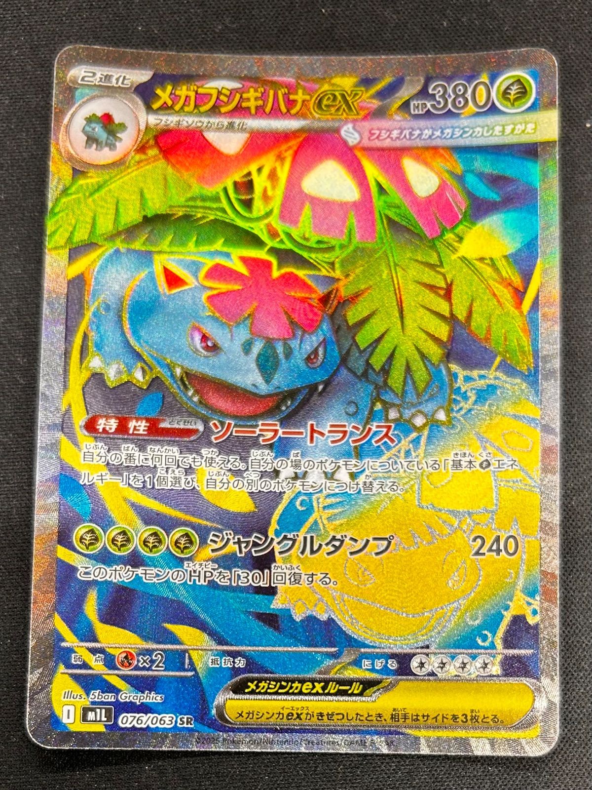 ポケモンカード メガフシギバナex sar sr セット ポケモンカード メガフシギバナex【SAR】{087/063} [M1L] - メルカリ