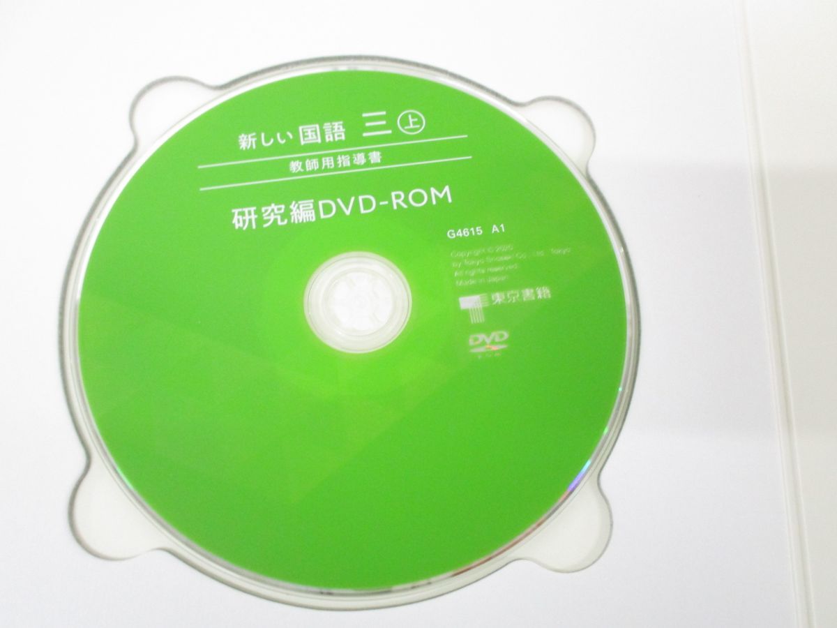 国語学習指導書 1 DVD-ROM付き 国語学習指導書 1 DVD-ROM付き