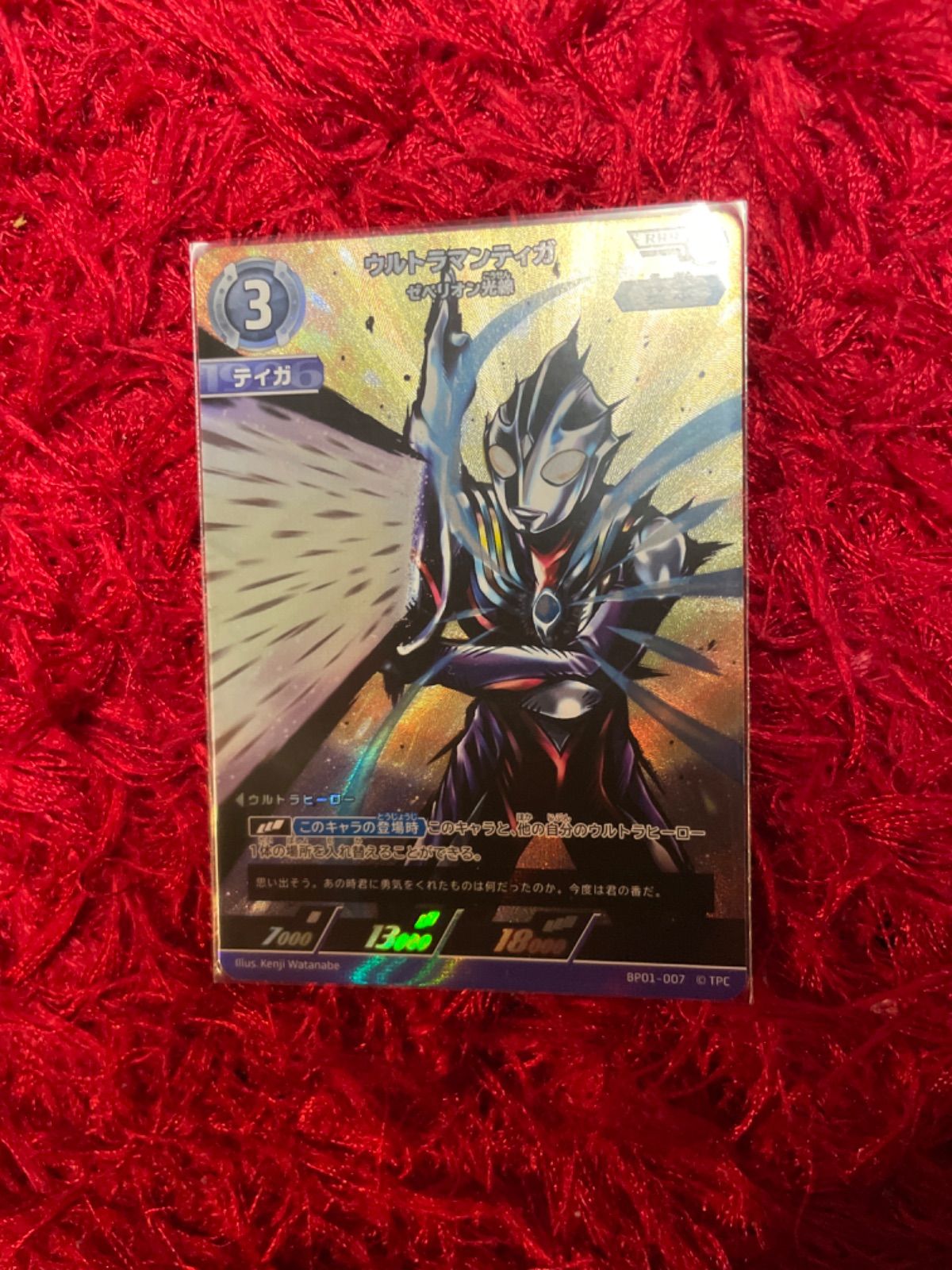 ウルトラマンティガ ゼペリオン光線 ウルトラマンカード RRR