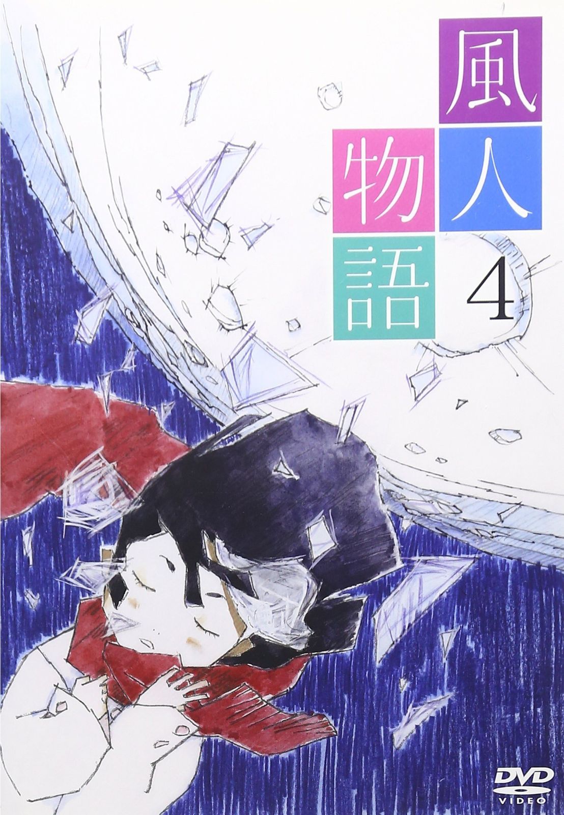 風人物語 Vol.4 DVD