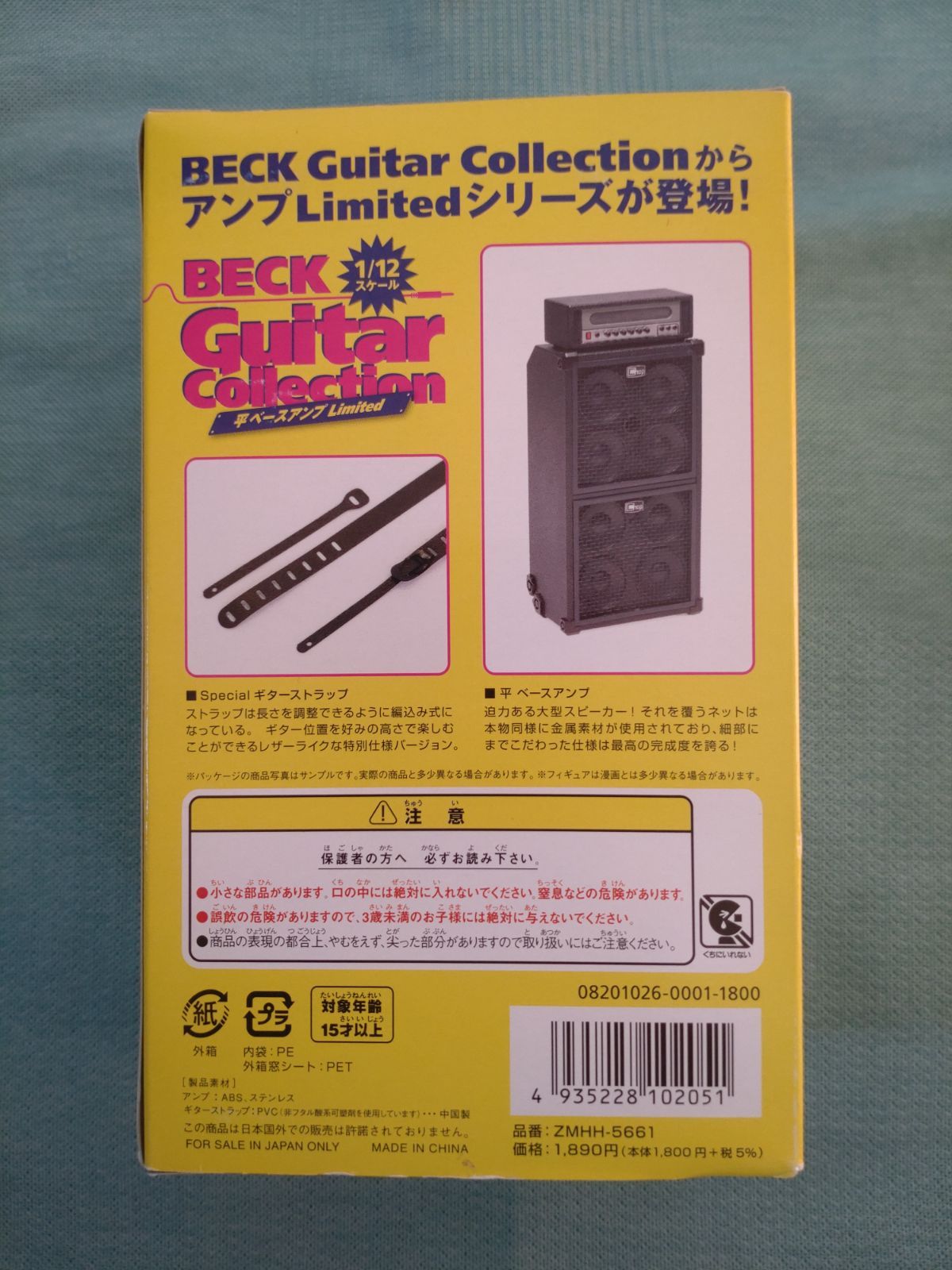 BECK ギターコレクション　アンプ　LIMITED BECK Guitar Collection 平 ベースアンプ Limited【限定版】☆1
