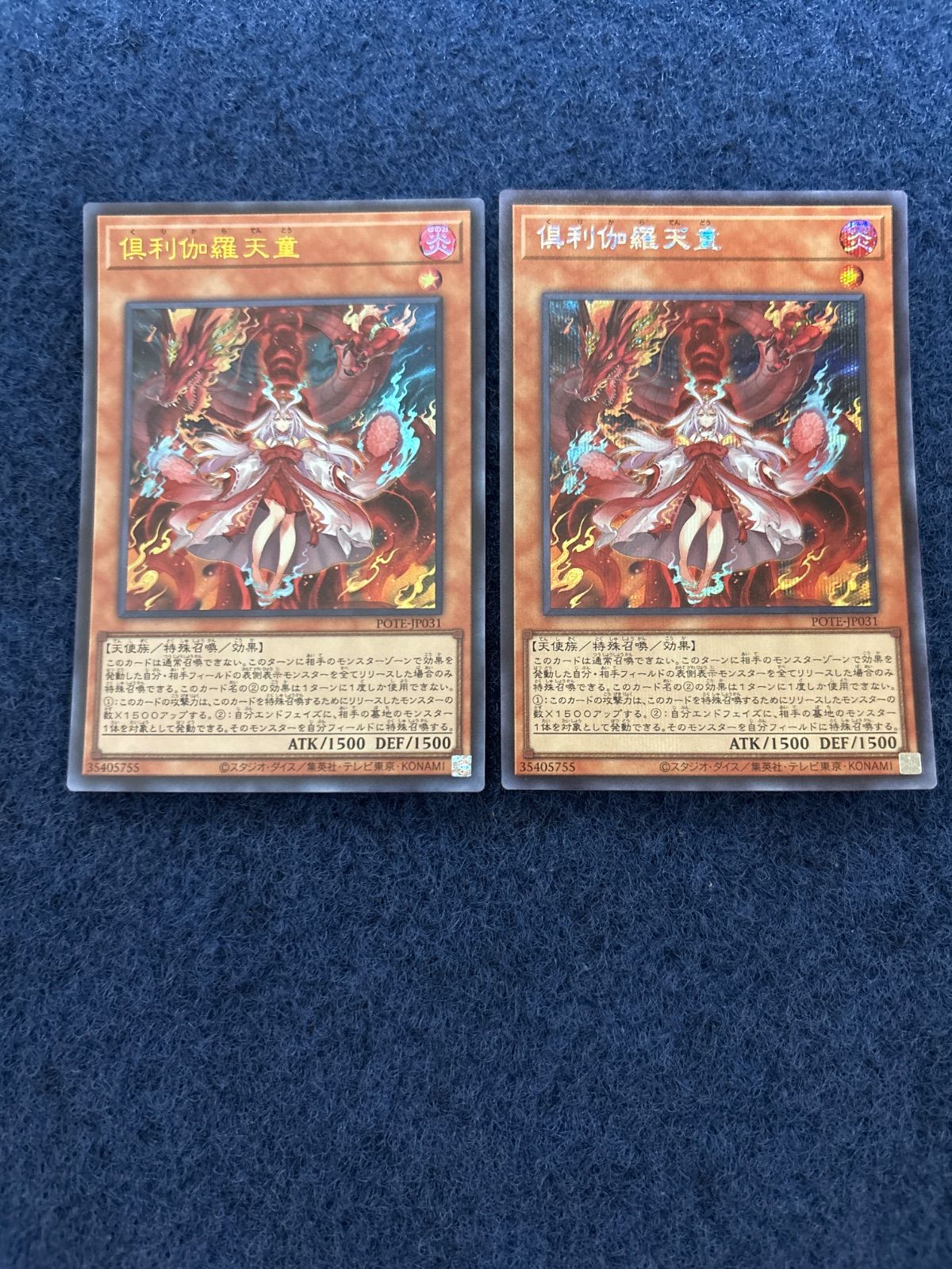 遊戯王　倶利伽羅天童　プリズマ　シークレット　2枚セット 倶利伽羅天童(プリズマティックシク) | プリズマティック