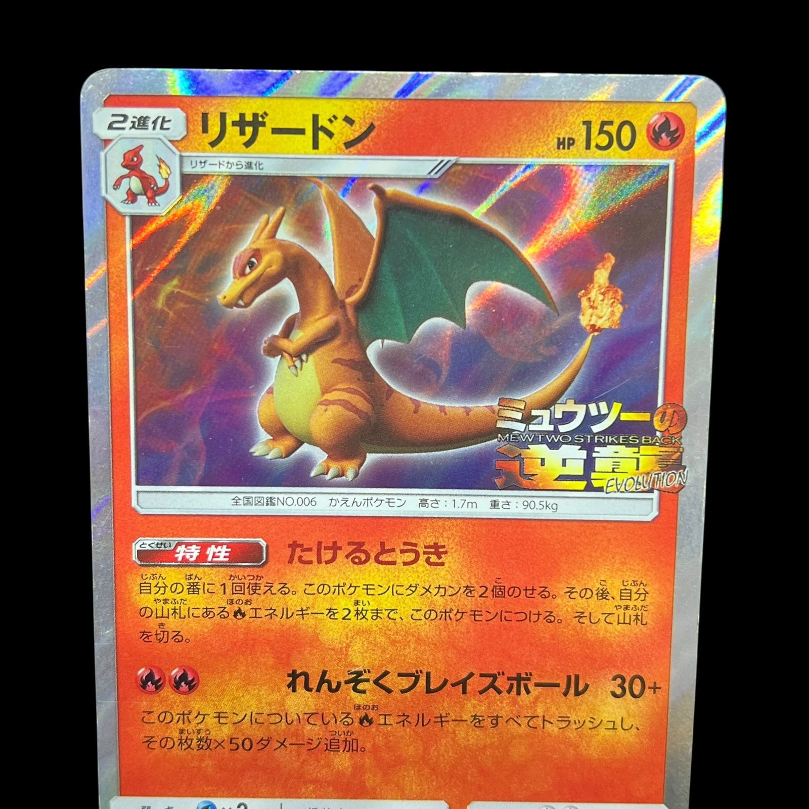 ポケモン - 【未開封】リザードン　ミュウツーの逆襲　たけるとうき　17枚セット　プロモ Yahoo!オークション -「ポケモンカード リザードン ミュウツーの