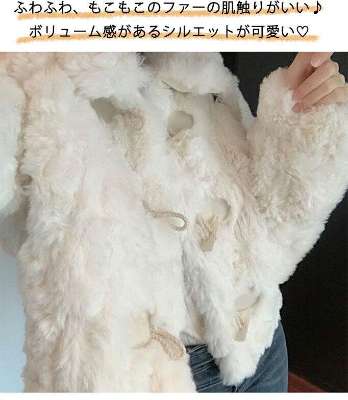 ショートファーコート レディース もこもこ トグルボタン