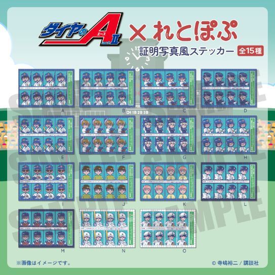信頼への信頼 act 新品・公式】ダイヤのA Ⅱ C 証明写真風ステッカー れとぽぷ ラベル・インデックスディバイダー・スタンプ