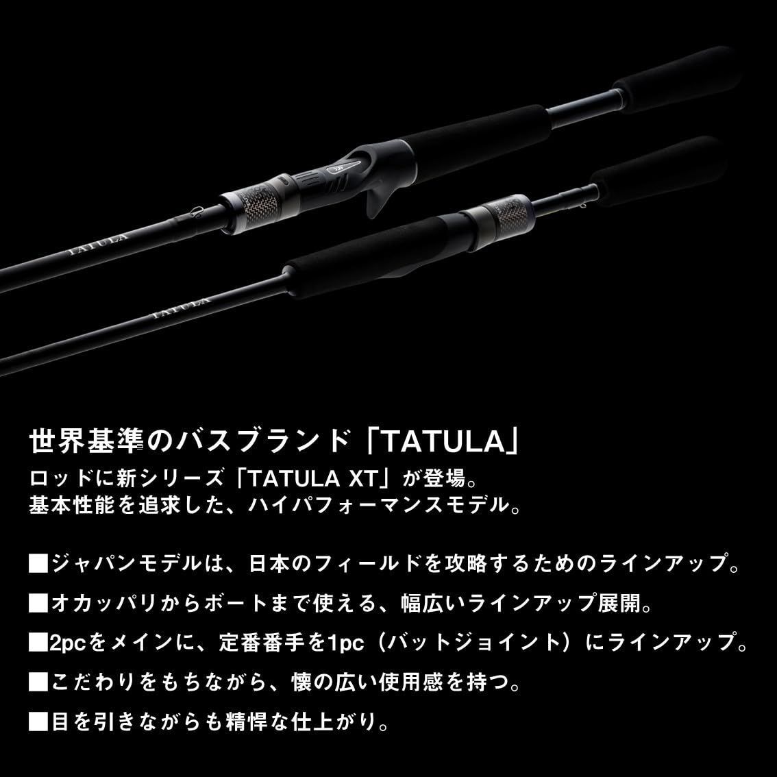 ベイト スピニング 1ピース 2ピース XT 各種 TATULA タトゥーラ バスロッド モデル ダイワ DAIWA