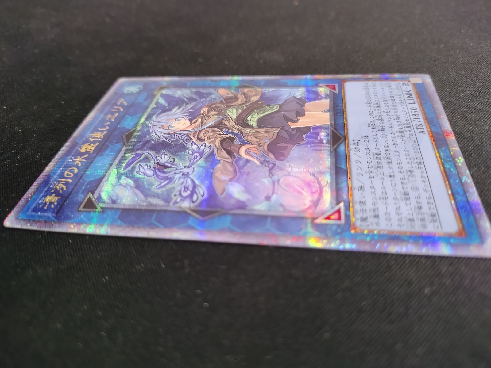 遊戯王OCG 清冽の水霊使いエリア
