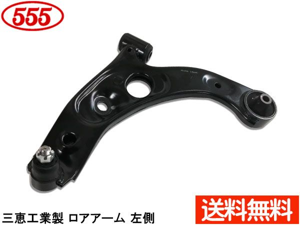 ムーヴ L150S L152S L160S H14.10～H18.09 フロント ロアアーム 左側 SA-3472L 三恵工業 555 国内メーカー 社外優良品 送料無料