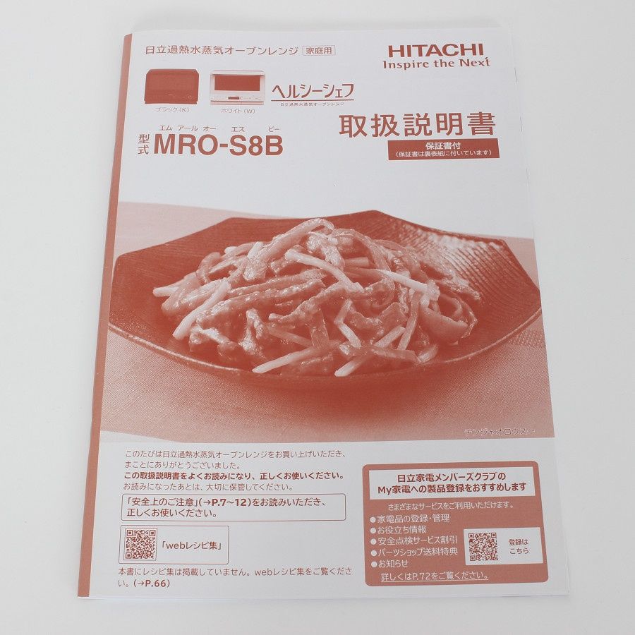 ホワイト 過熱水蒸気オーブンレンジ