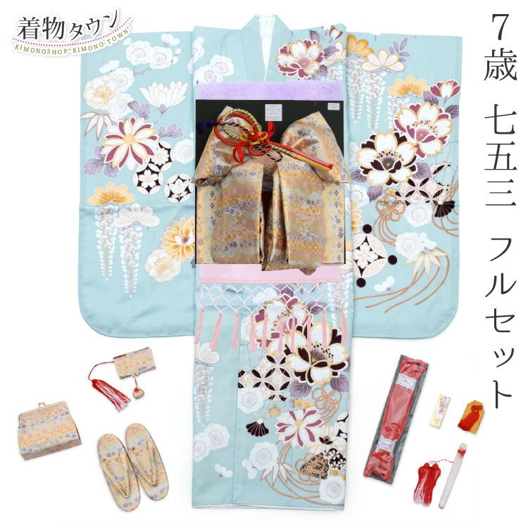 七五三 着物 7歳 フルセット 女の子 水色 くすみ色 結び帯 筥迫セット 花柄 四つ身 桜 着物フルセット 販売 購入