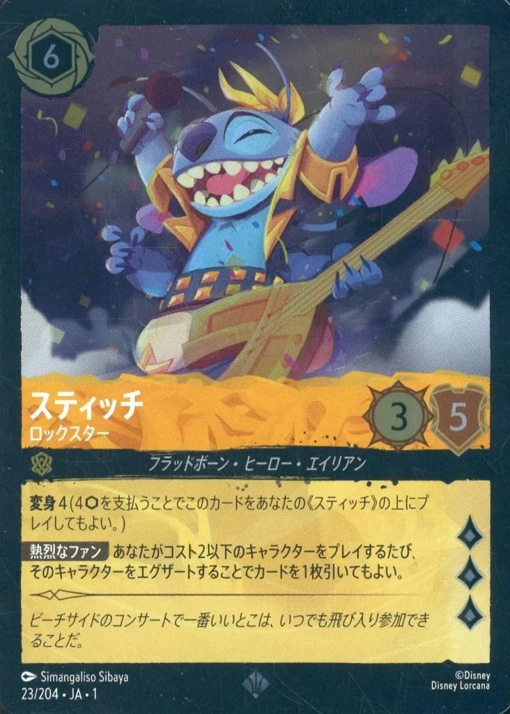 PSA10DISNEY LORCANA スティッチ プロモ380 PSA10DISNEY LORCANA スティッチ プロモ380 - メルカリ