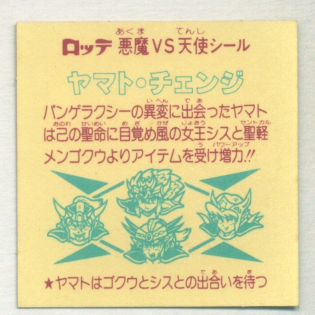 旧ビックリマン チョコ版 26弾 王ハンペータゴン 完品級 ロッテ 旧BM⁄チョコ版⁄ヘッド 26弾 王ハンペータゴン(表記ナシ) 富貴蘭