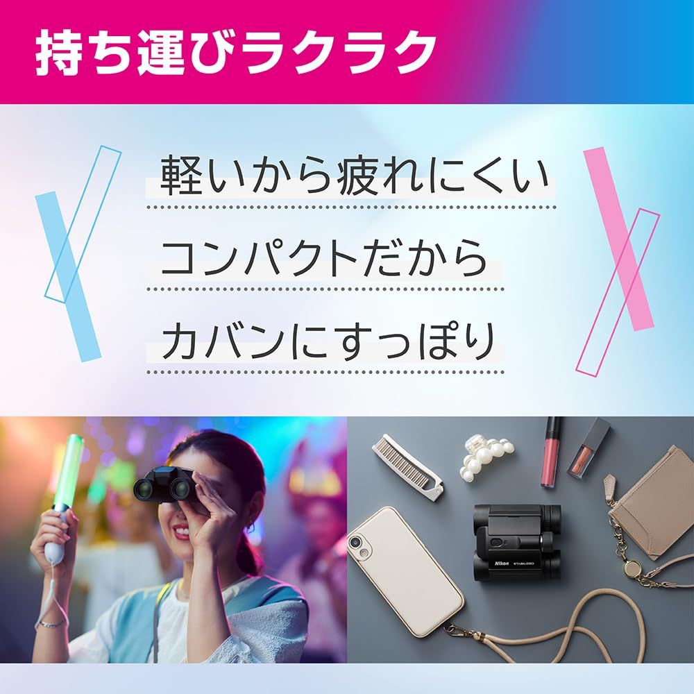 手振れ補正双眼鏡