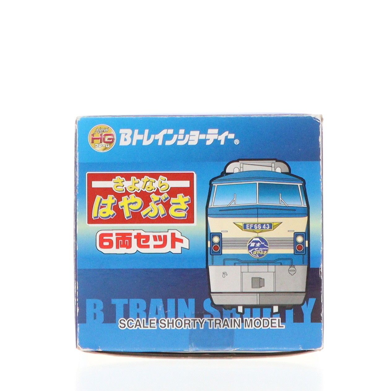 Chortie - Bトレインショーティー さよなら はやぶさ 6両セット 組み立てキット Nゲージ 鉄道模型 バンダイ Bトレインショーティー さよなら はやぶさ 6両セット 組み立て