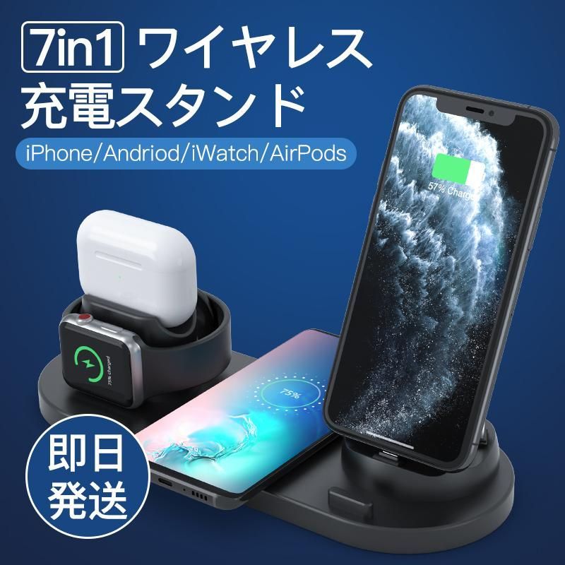 【送料無料】ワイヤレス充電器 iPhone Apple Watch iWatch AirPods Pro 充電器 3in1 7in1 スタンド iPhone16 15 se se2 8 11 X XR Andriod 置くだけ充電 スマホ QI 急速