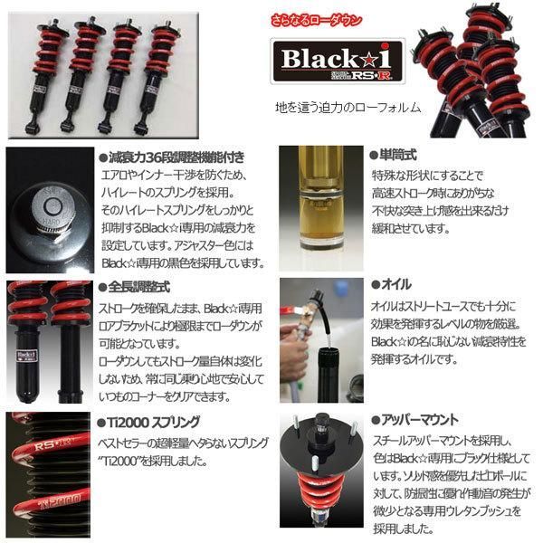 車高調 RS-R Black☆i ブラックアイ ワゴンＲ MH21S 16/12～19/1 FF ＦＸ用 BKS143M 推奨レート RSR -  メルカリ