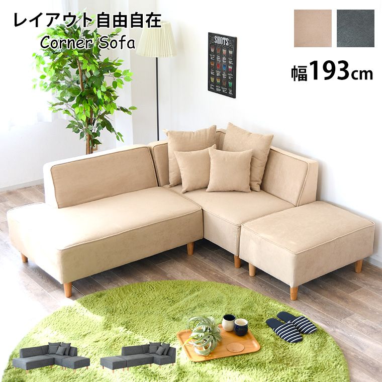 ソファー ソファ 3人掛け 北欧 カウチソファー カウチ ローソファー コーナーソファー 肘付きソファー コーナー l字 セット 布 ハイバック 三人掛け 3P おしゃれ