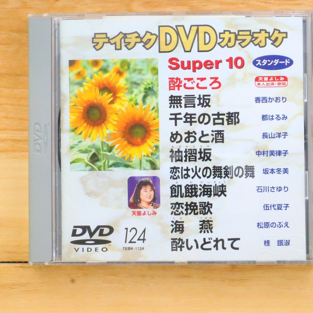 テイチク トップ カラオケ cd