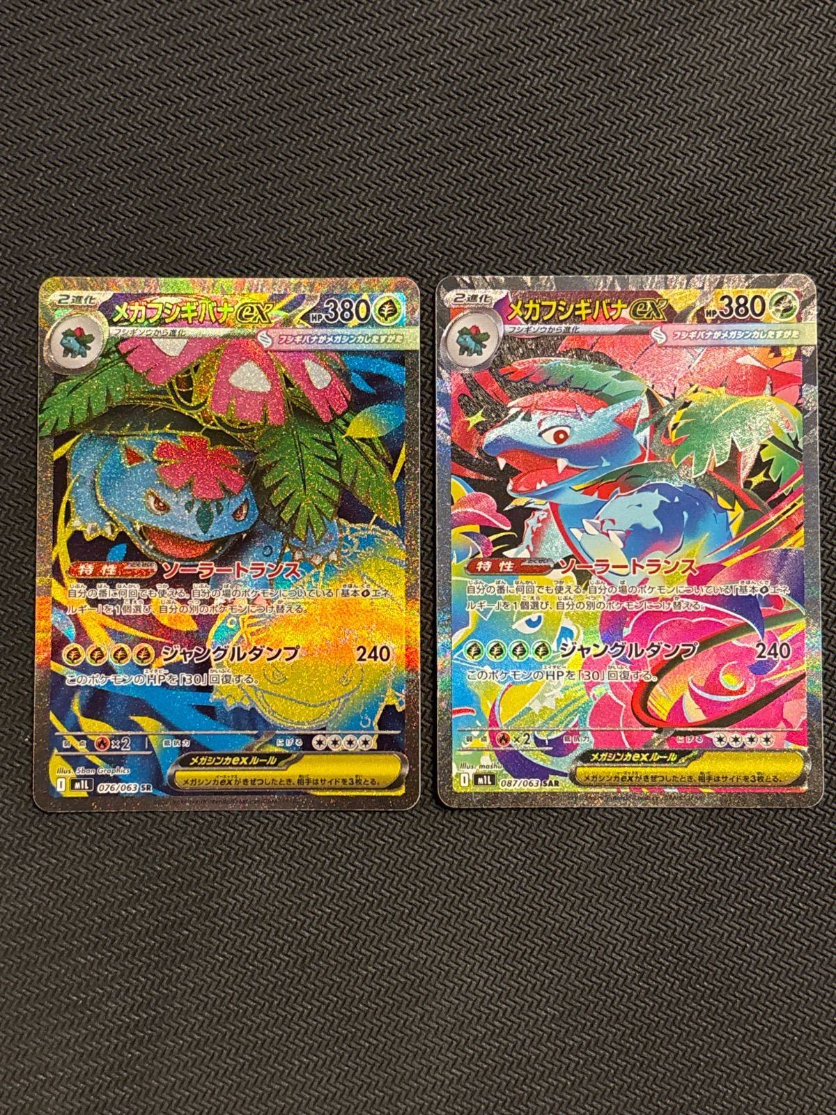 ポケモンカード メガフシギバナex SAR - メルカリ