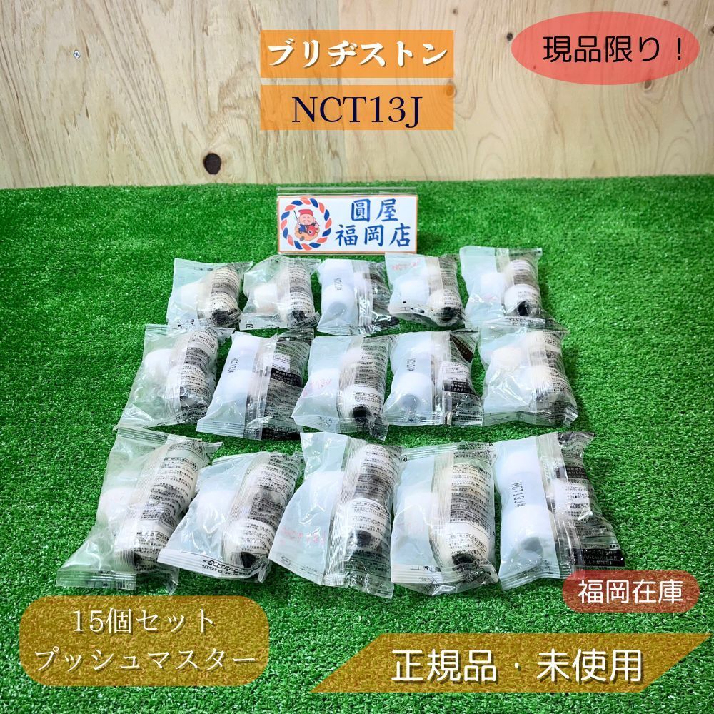 ブリヂストン プッシュマスター NCT 16×13×13 J など ブリヂストン プッシュマスター NCT 16×13×13 J など