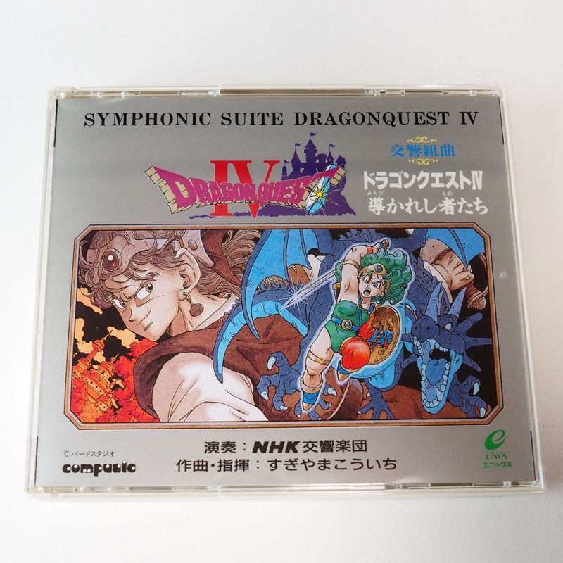 交響組曲「ドラゴンクエストⅣ」～導かれし者たち～ ゲームミュージック すぎやまこういち スクエア [ST2] メルカリ