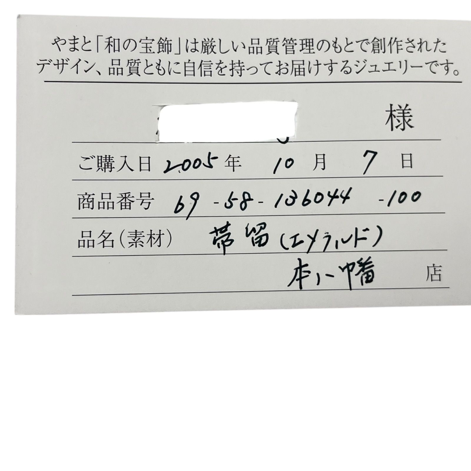 やまと 品