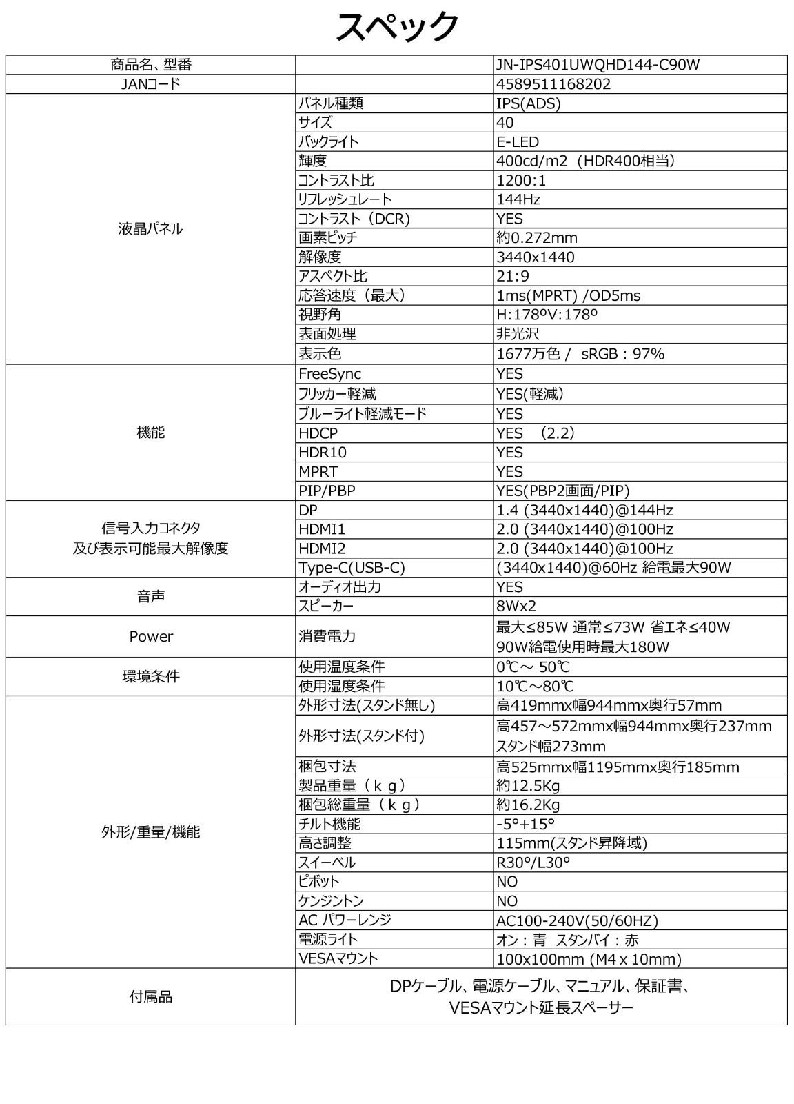 ディスプレイ 視野角178°