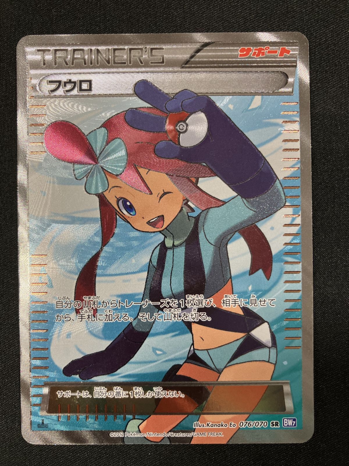 【美品】フウロ SR BW7 プラズマゲイル 076/070 フウロ【SR】{076/070}