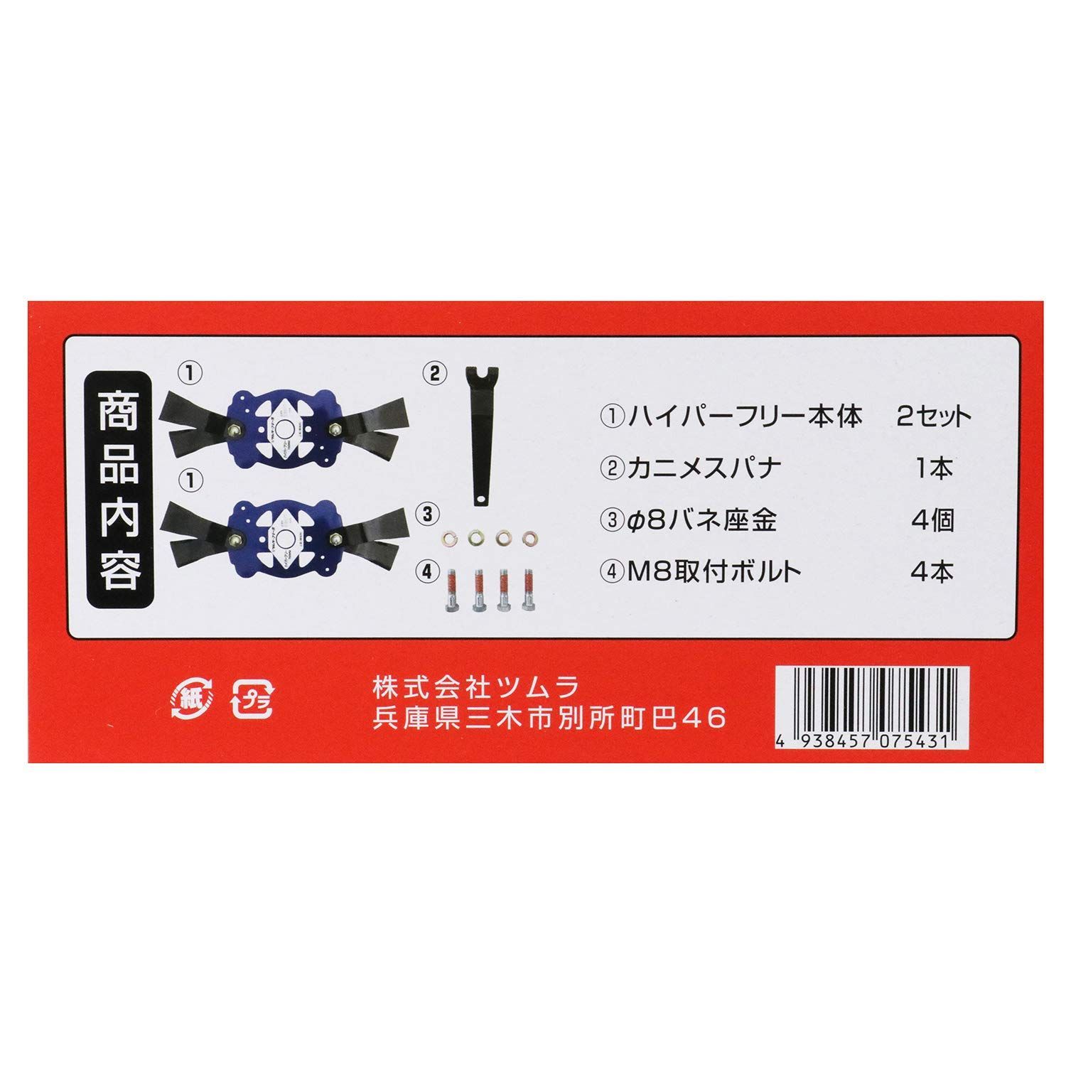 津村鋼業 刈刃セット