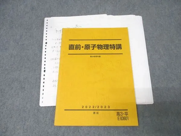 2026年最新】原子物理特講の人気アイテム - メルカリ