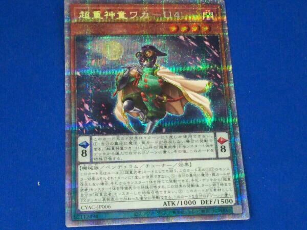 超重神童ワカ-U4 プリシク 遊戯王 - メルカリ