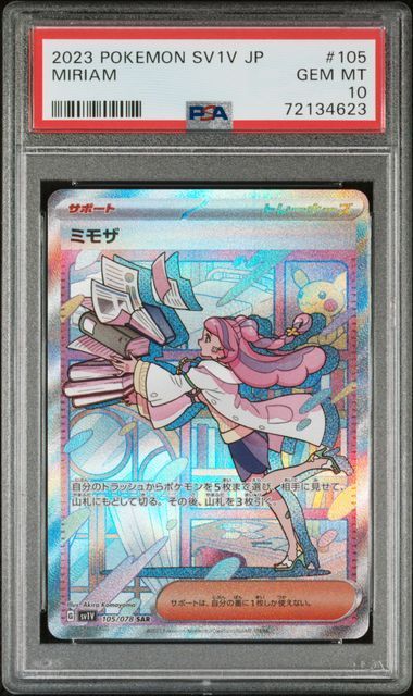 ミモザsar psa10 - メルカリ ミモザsar psa10 - メルカリ