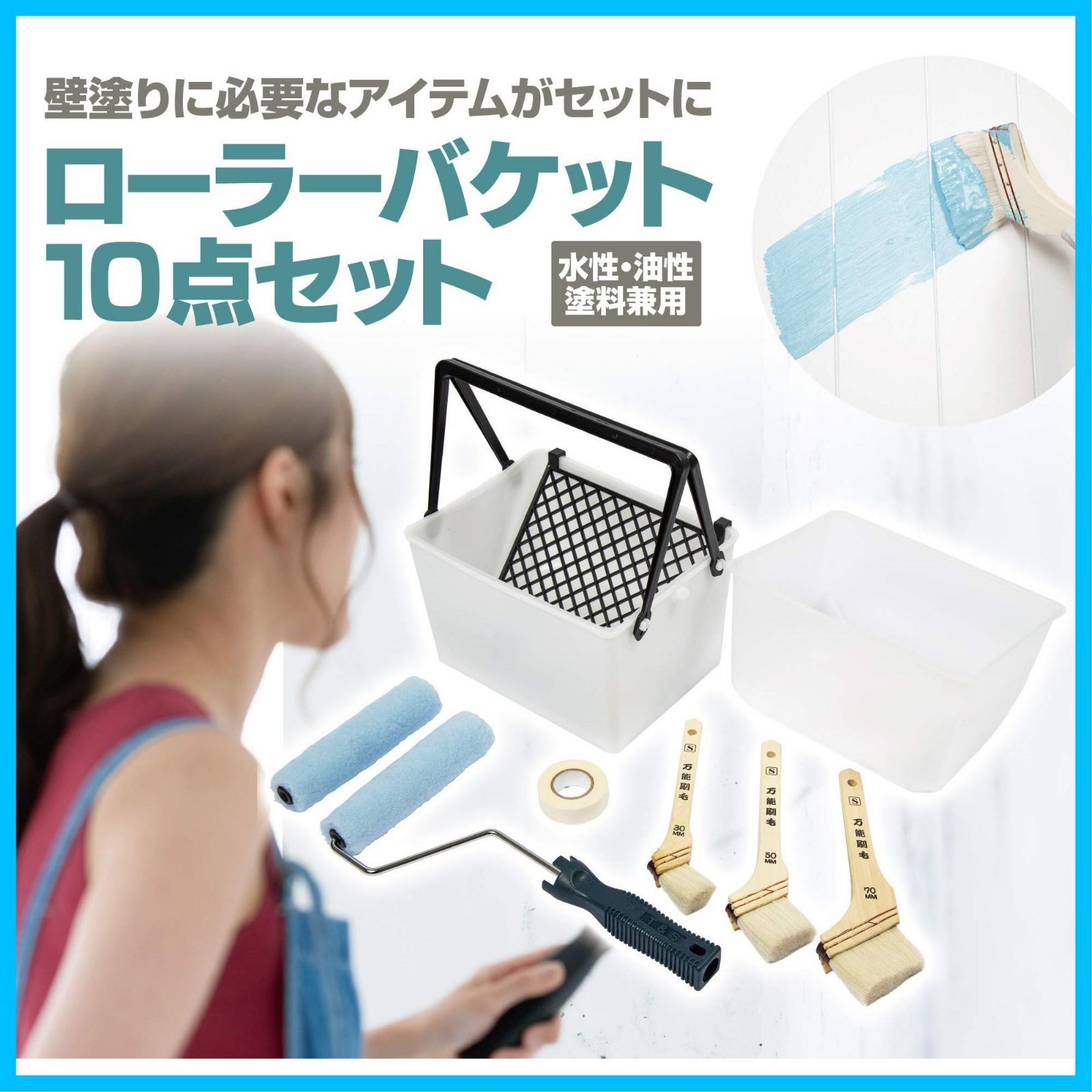 商品 あんたが職人 ローラーバケット10点セット 10点セット