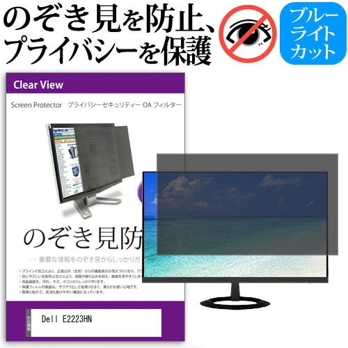 ノースフェイス　ランニングシューズ　ブラック　新品　27.5cm Dell E2223HN [21.45インチ] 覗き見防止 のぞき見防止 プライバシー